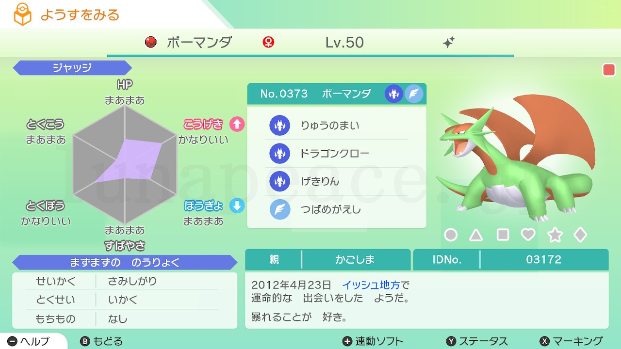 No.0373 ボーマンダ✦♀（親 かごしま:03172）