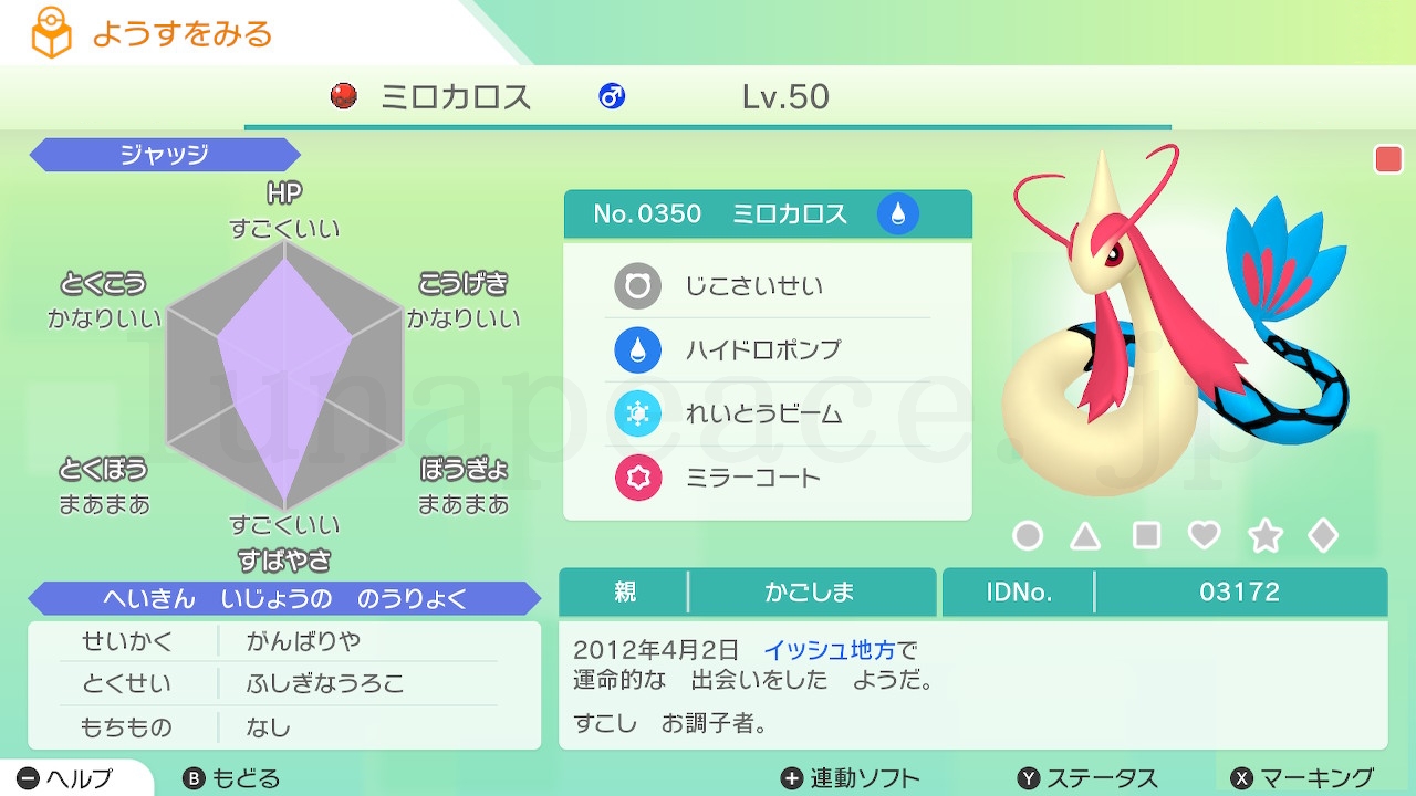 No.0350 ミロカロス♂（親 かごしま:03172）