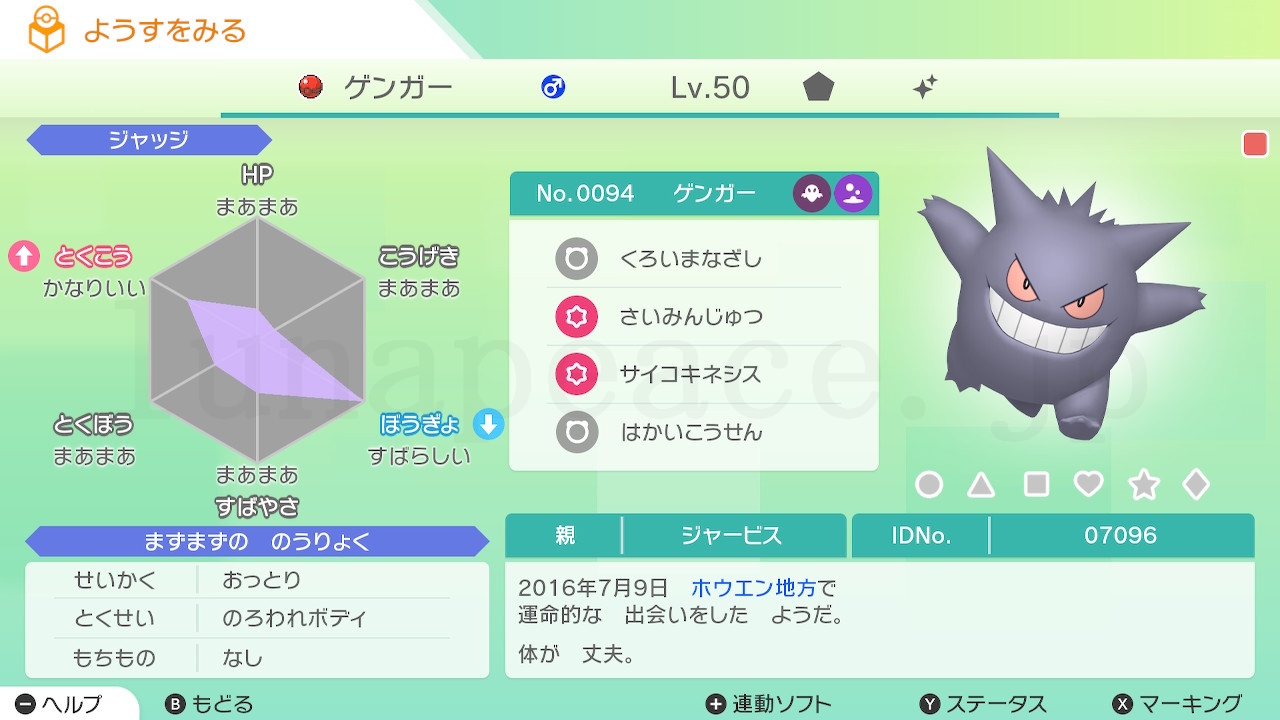 No.0094 ゲンガー✦♂（親 ジャービス:07096）