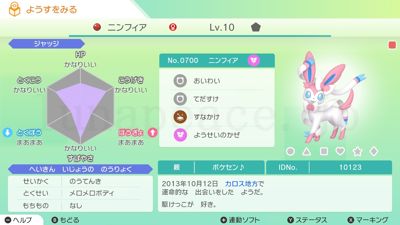 No.0700 ニンフィア♀（親 ポケセン♪:10123）