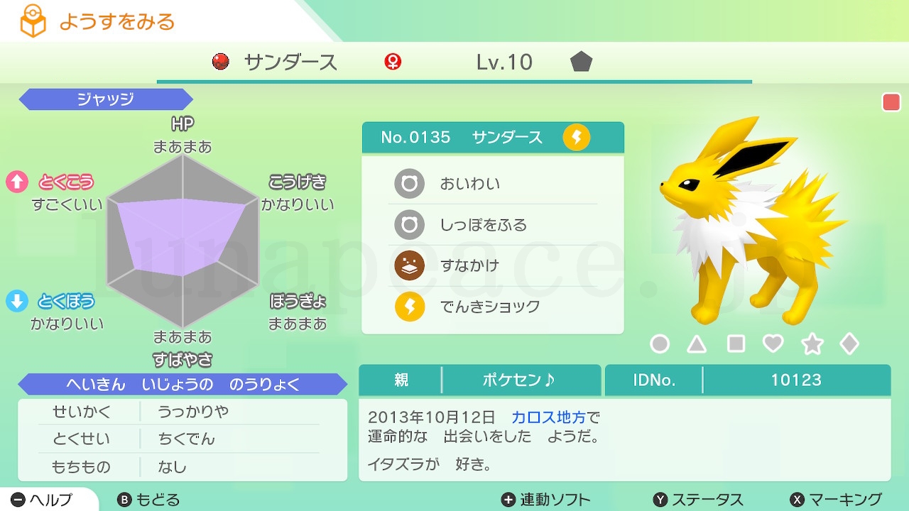 No.0135 サンダース♀（親 ポケセン♪:10123）