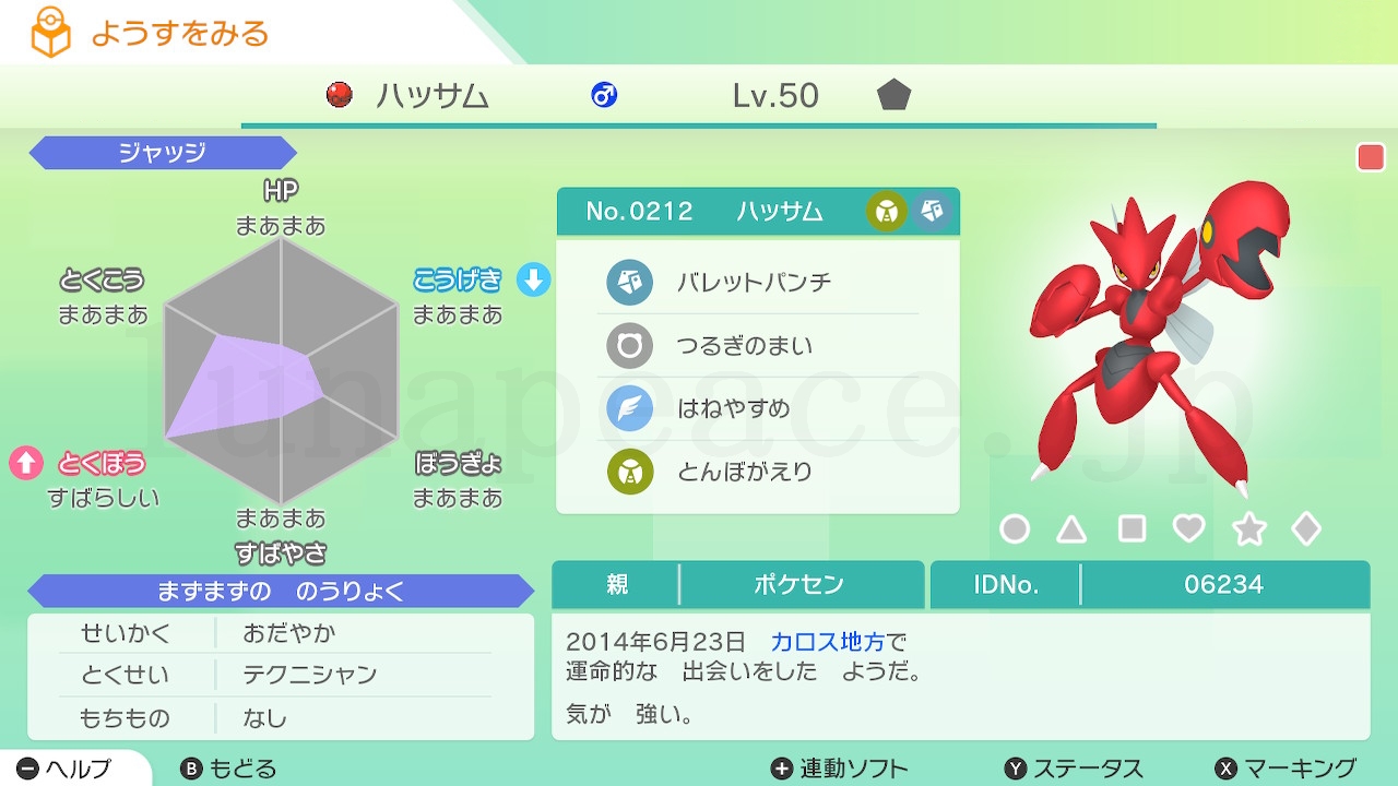 No.0212 ハッサム♂（親 ポケセン:06234）