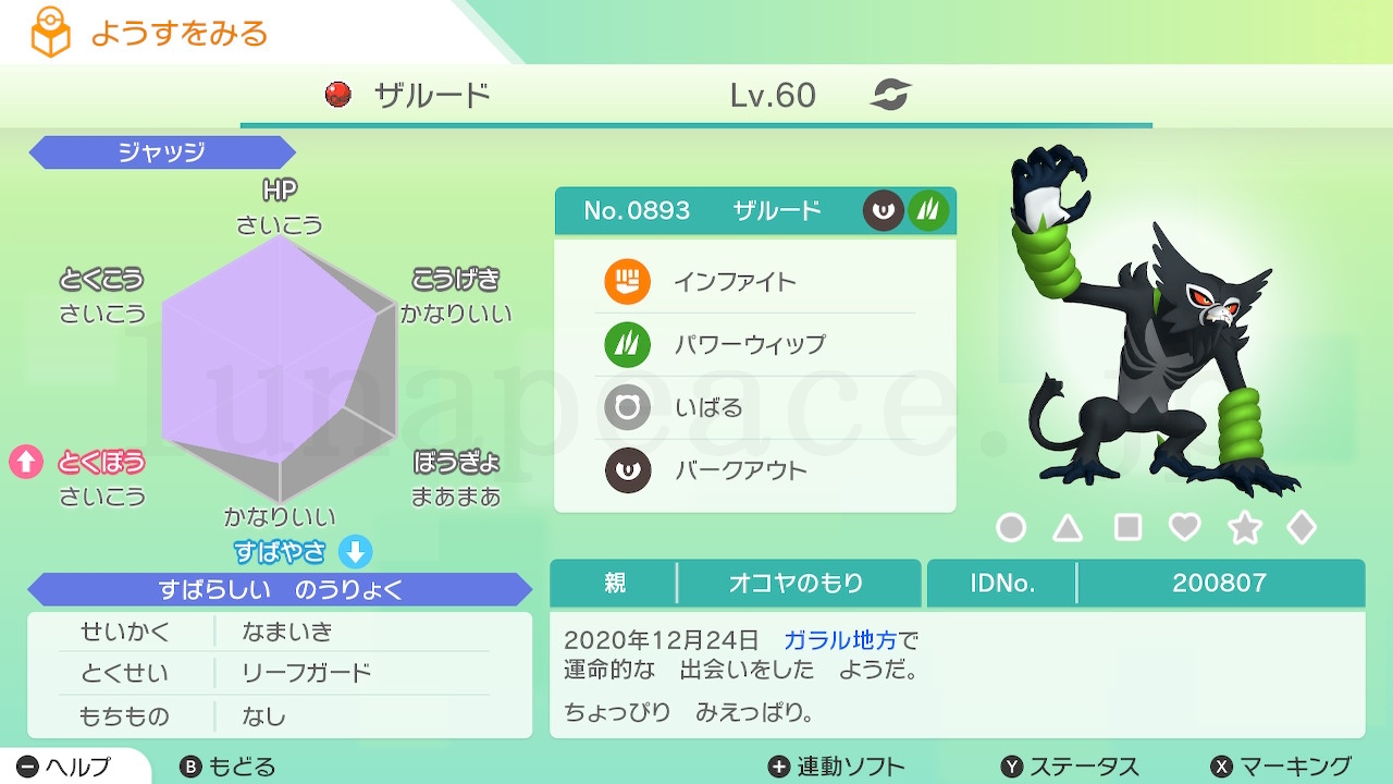 No.0893 ザルード（親 オコヤのもり:200807）