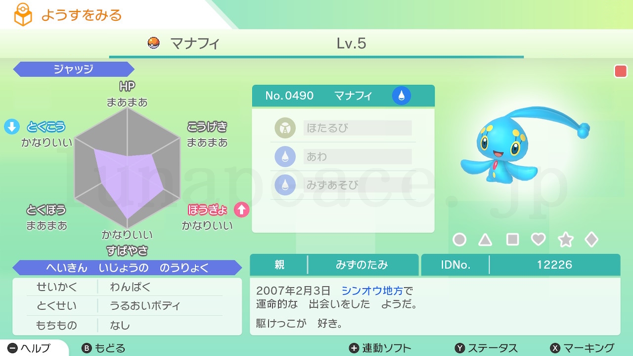 No.0490 マナフィ（親 みずのたみ:12226）