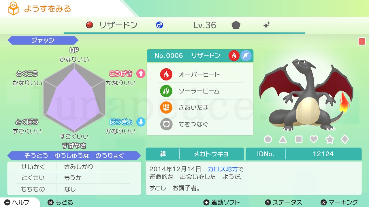 No.0006 リザードン✦♂（親 メガトウキョ:12124）