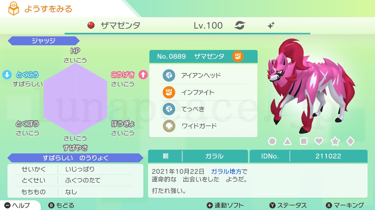No.0889 ザマゼンタ✦（親 ガラル:211022）