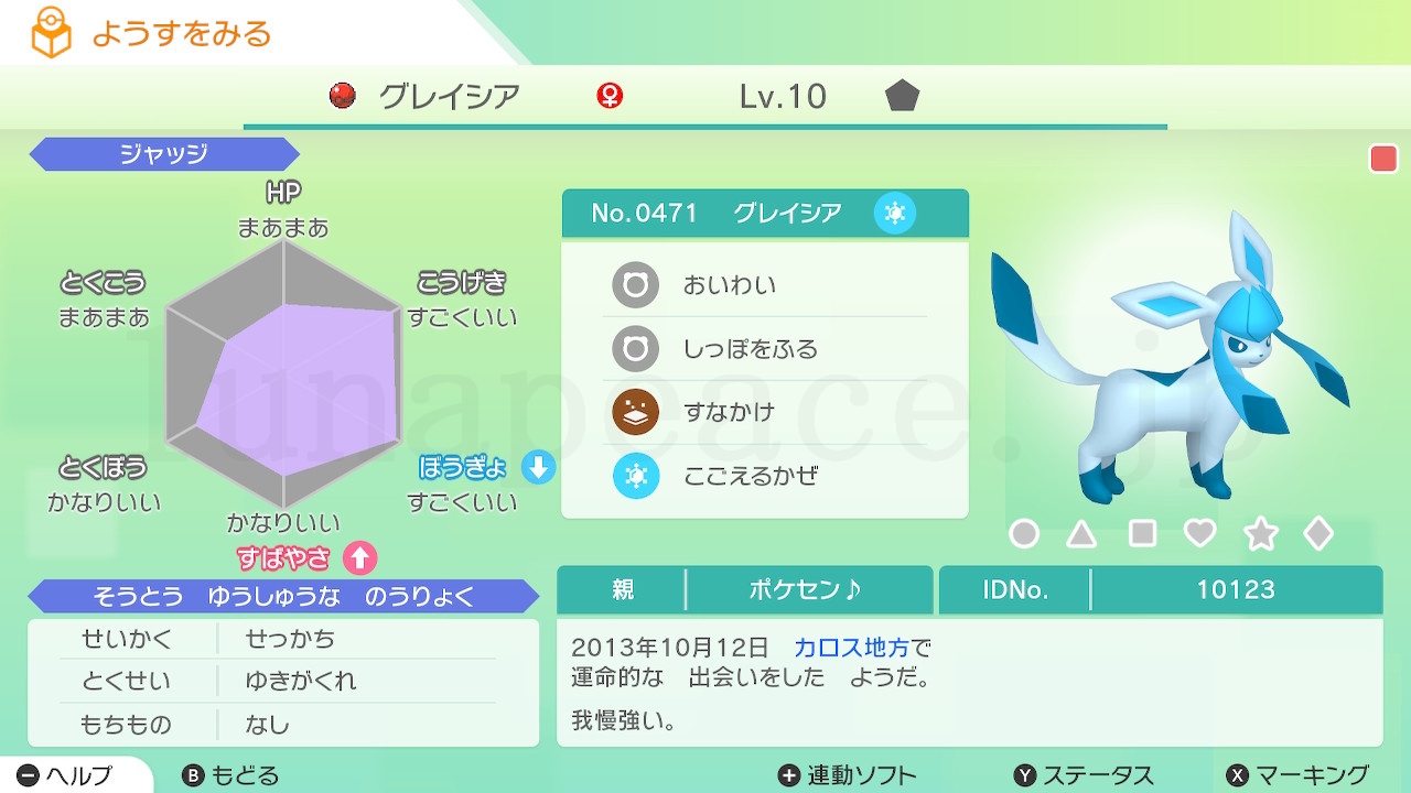 No.0471 グレイシア♀（親 ポケセン♪:10123）