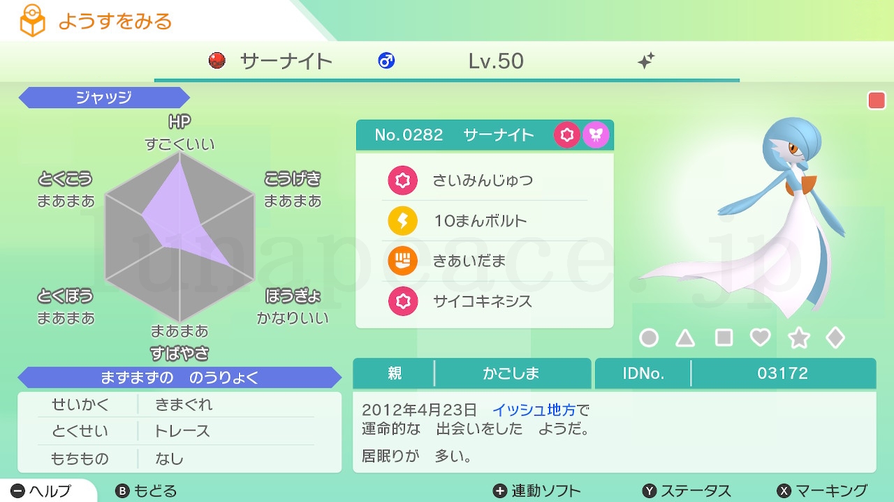 No.0282 サーナイト✦♂（親 かごしま:03172）