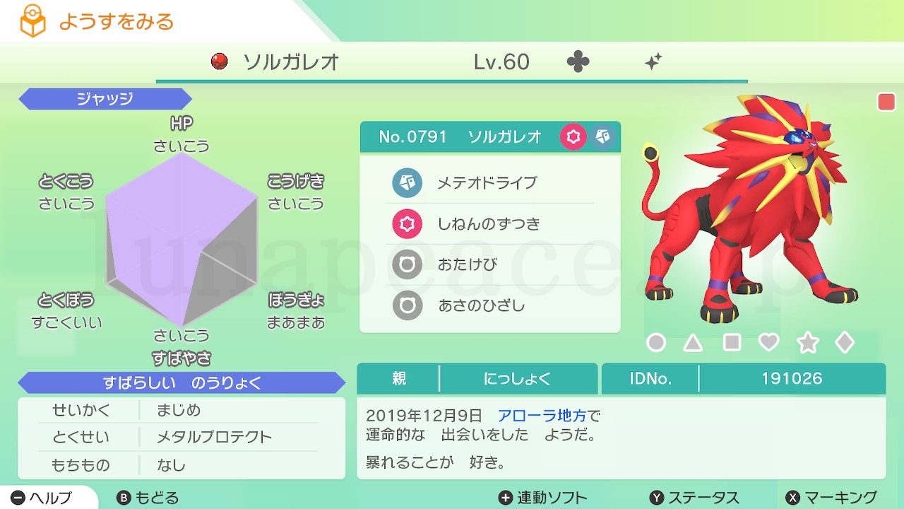 No.0791 ソルガレオ✦（親 にっしょく:191026）