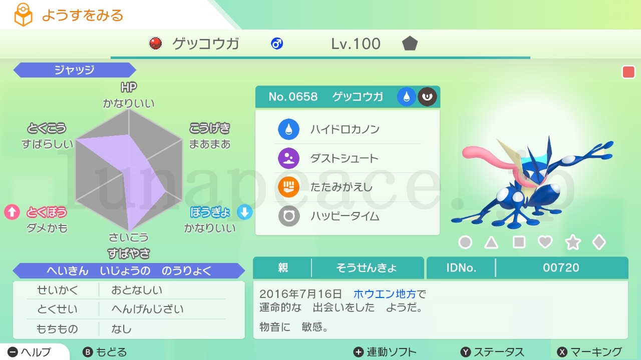 No.0658 ゲッコウガ♂（親 そうせんきょ:00720）