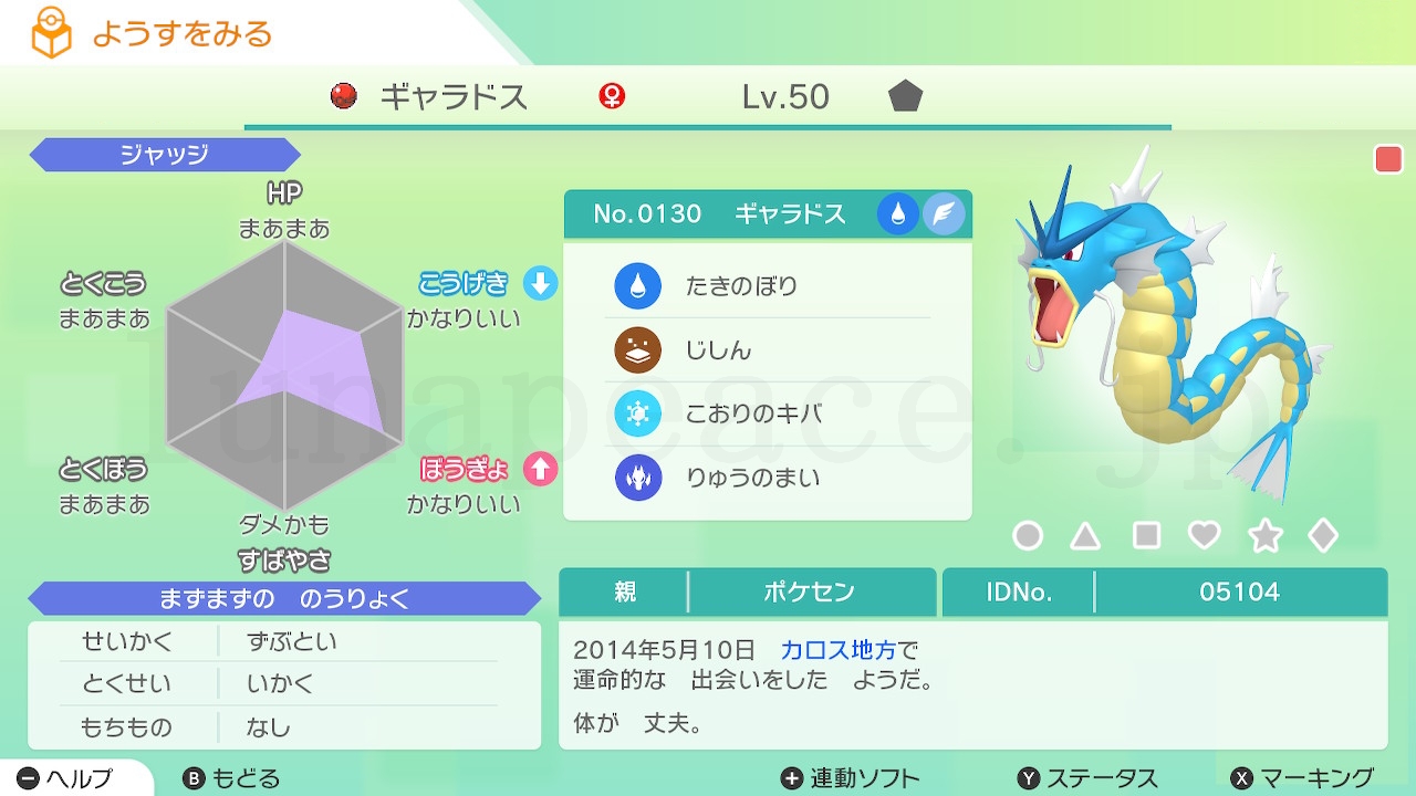No.0130 ギャラドス♀（親 ポケセン:05104）