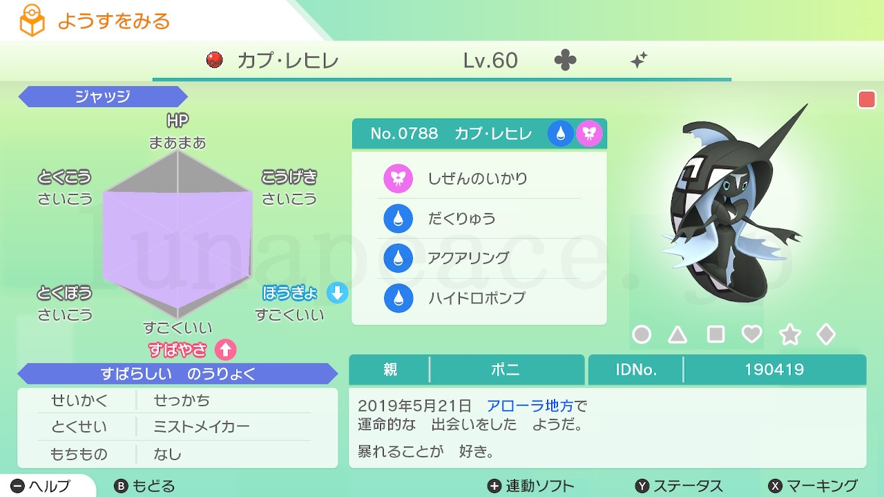 No.0788 カプ・レヒレ✦（親 ポニ:190419）