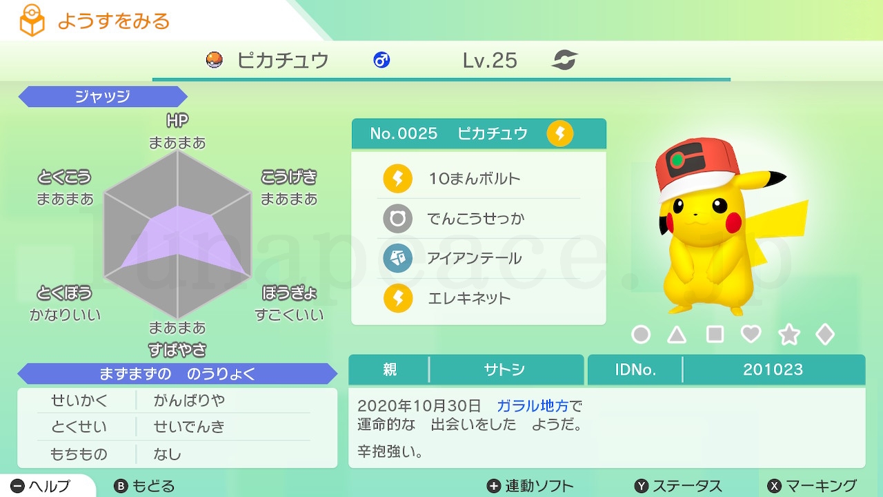 No.0025 ワールドキャップピカチュウ♂（親 サトシ:201023）