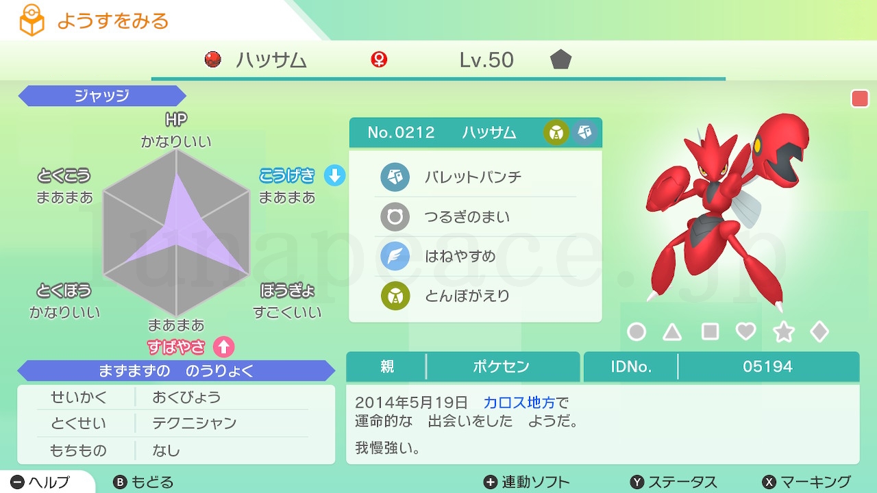 No.0212 ハッサム♀（親 ポケセン:05194）