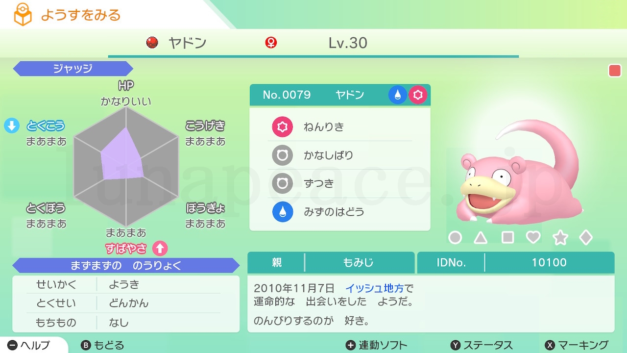 No.0079 ヤドン♀（親 もみじ:10100）