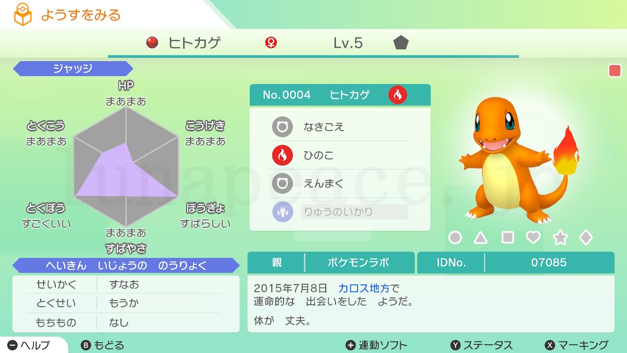 No.0004 ヒトカゲ♀（親 ポケモンラボ:07085）