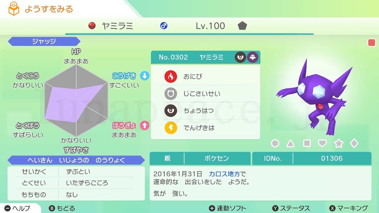 No.0302 ヤミラミ♂（親 ポケセン:01306）