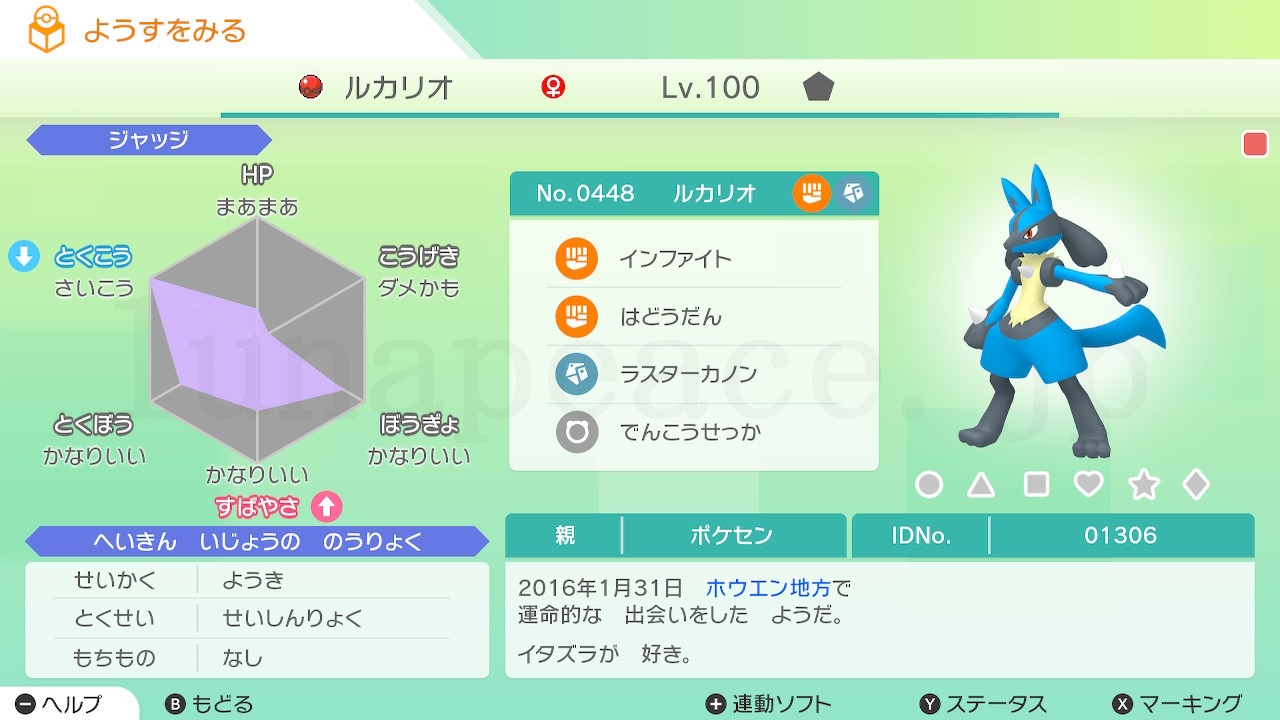 No.0448 ルカリオ♀（親 ポケセン:01306）