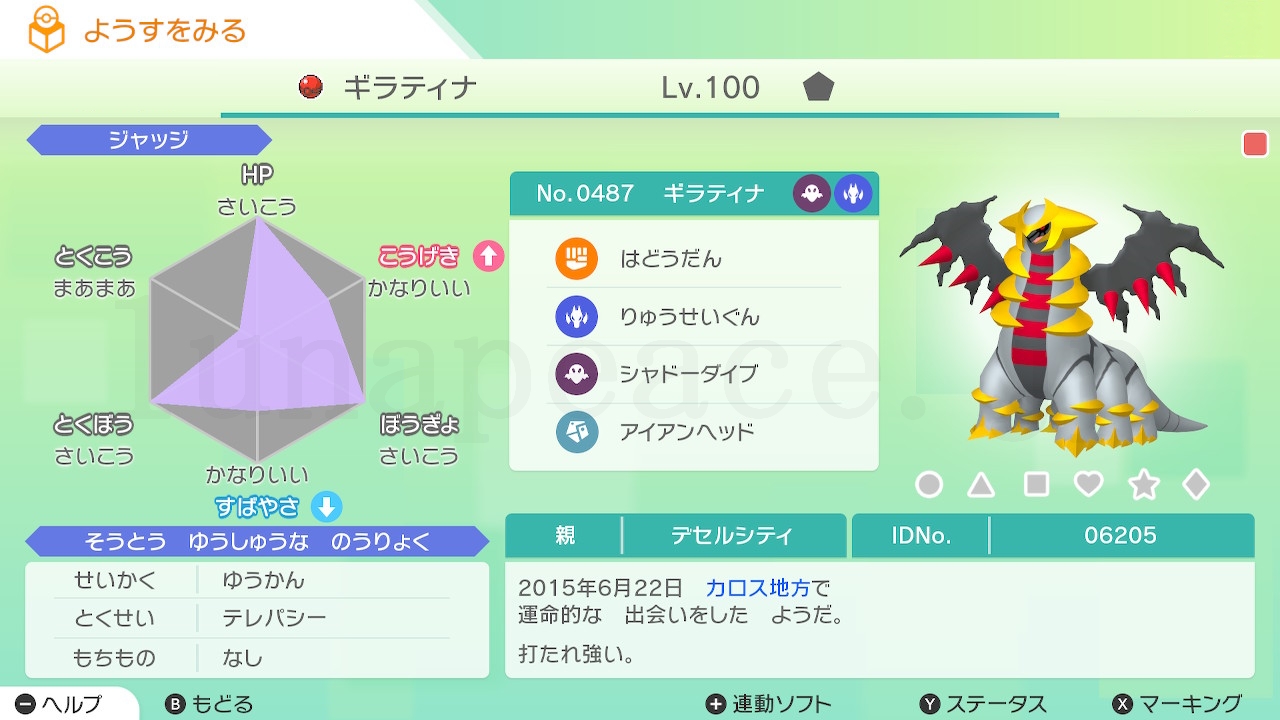 No.0487 ギラティナ（親 デセルシティ:06205）