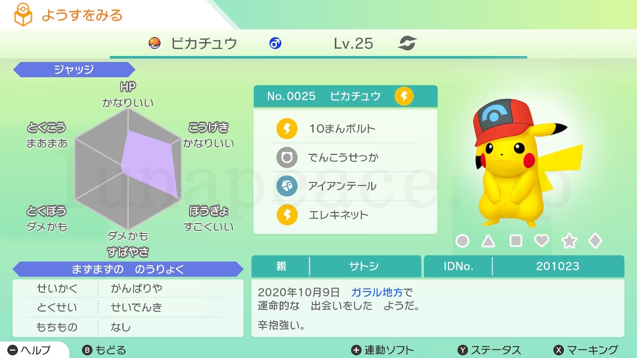 No.0025 シンオウキャップピカチュウ♂（親 サトシ:201023）