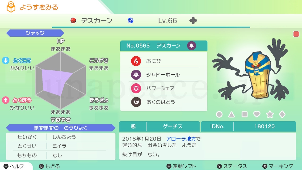 No.0563 デスカーン♂（親 ゲーチス:180120）