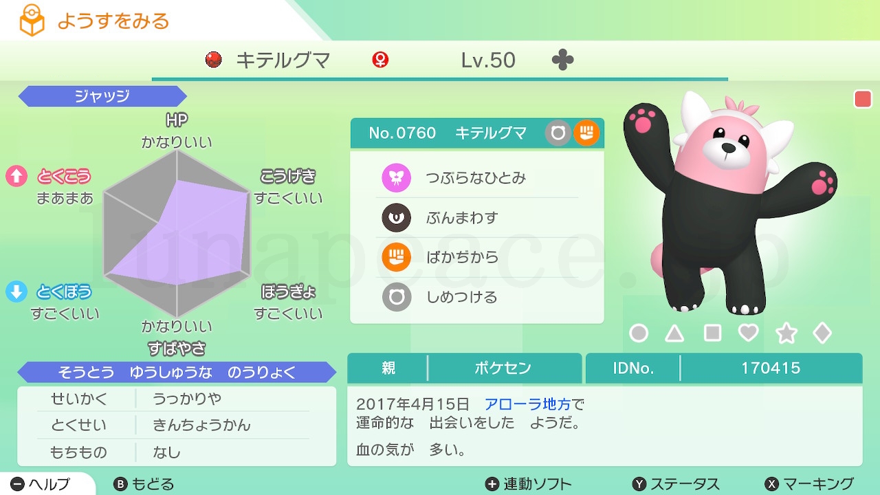 No.0760 キテルグマ♀（親 ポケセン:170415）