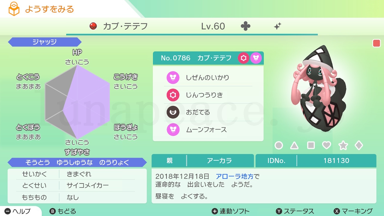 No.0786 カプ・テテフ✦（親 アーカラ:181130）