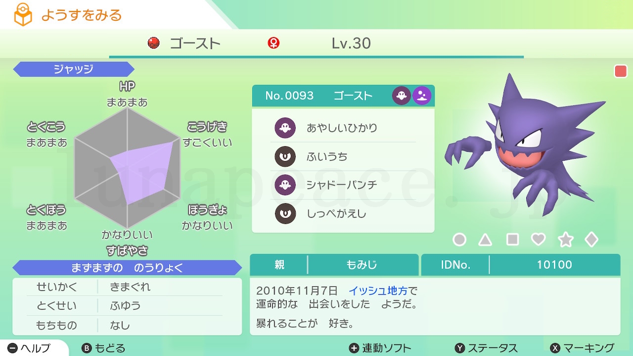 No.0093 ゴースト♀（親 もみじ:10100）