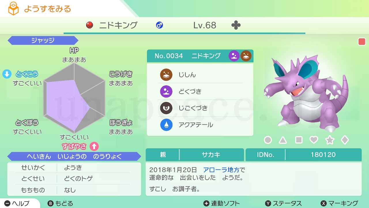 No.0034 ニドキング♂（親 サカキ:180120）