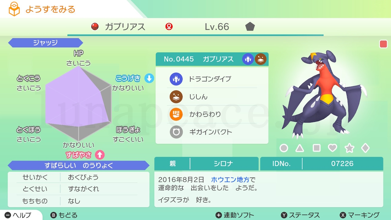 No.0445 ガブリアス♀（親 シロナ:07226）