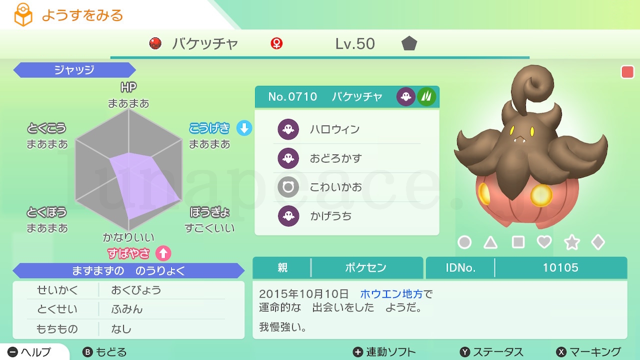 No.0710 バケッチャ♀（親 ポケセン:10105）