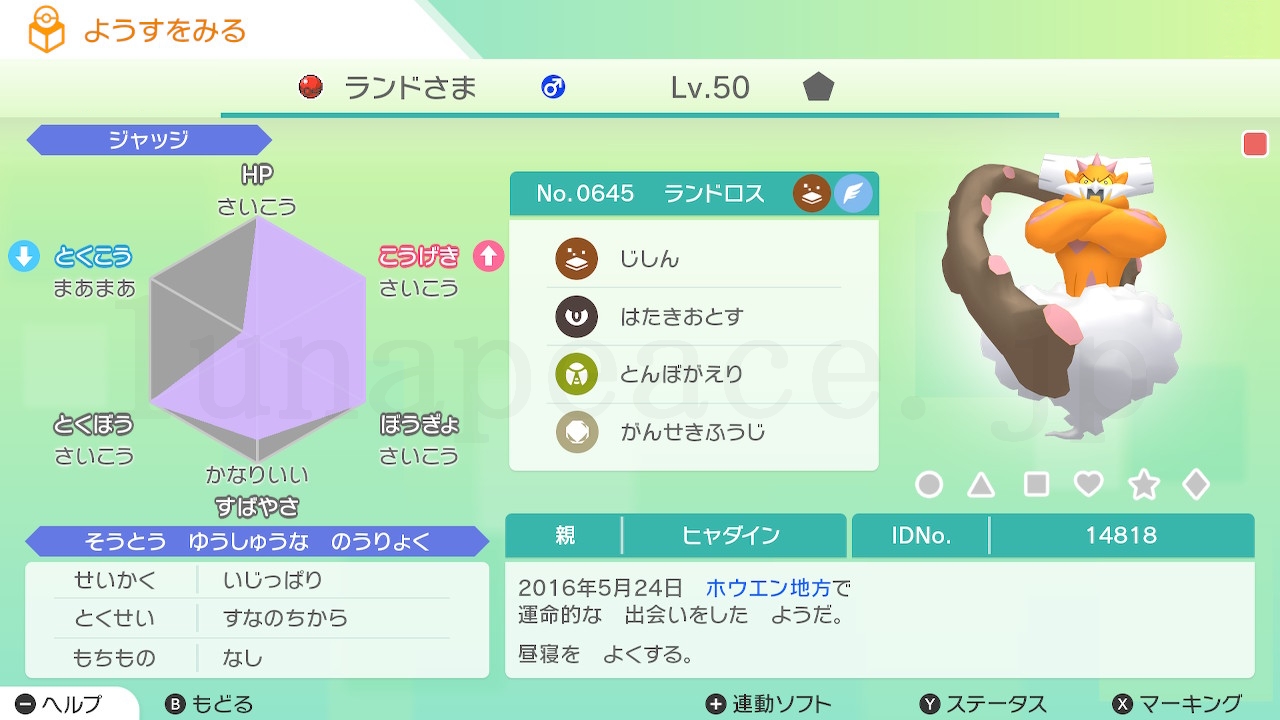 No.0645 ランドロス♂（親 ヒャダイン:14818）