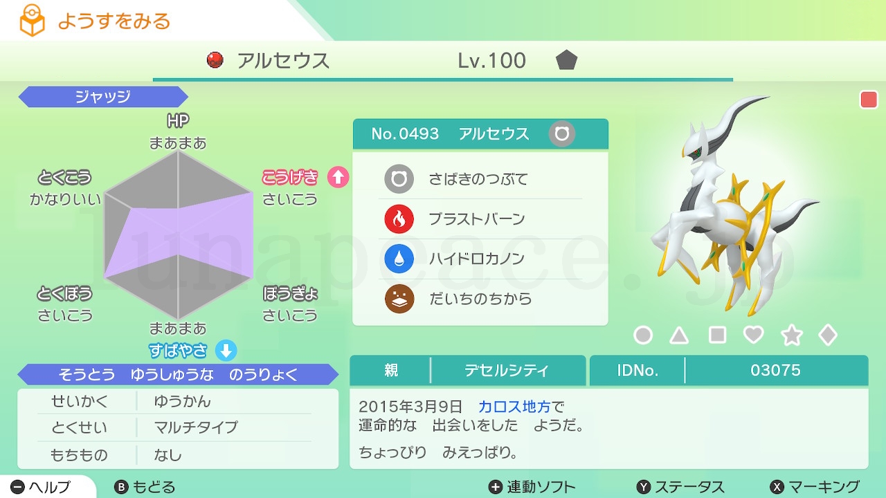 No.0493 アルセウス（親 デセルシティ:03075）