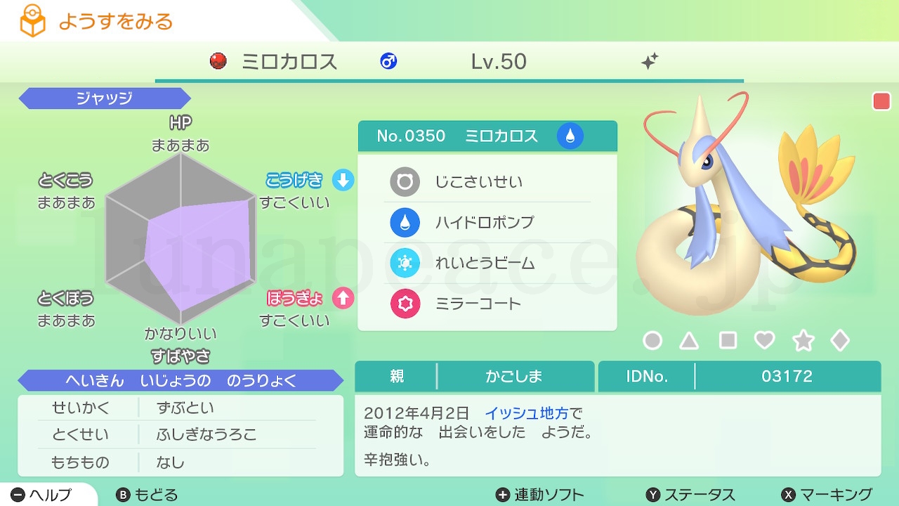 No.0350 ミロカロス✦♂（親 かごしま:03172）