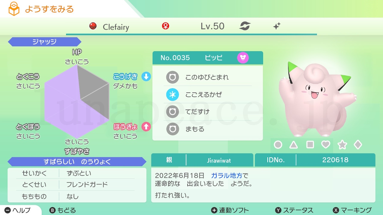 No.0035 ピッピ✦♀（親 Jirawiwat:220618）