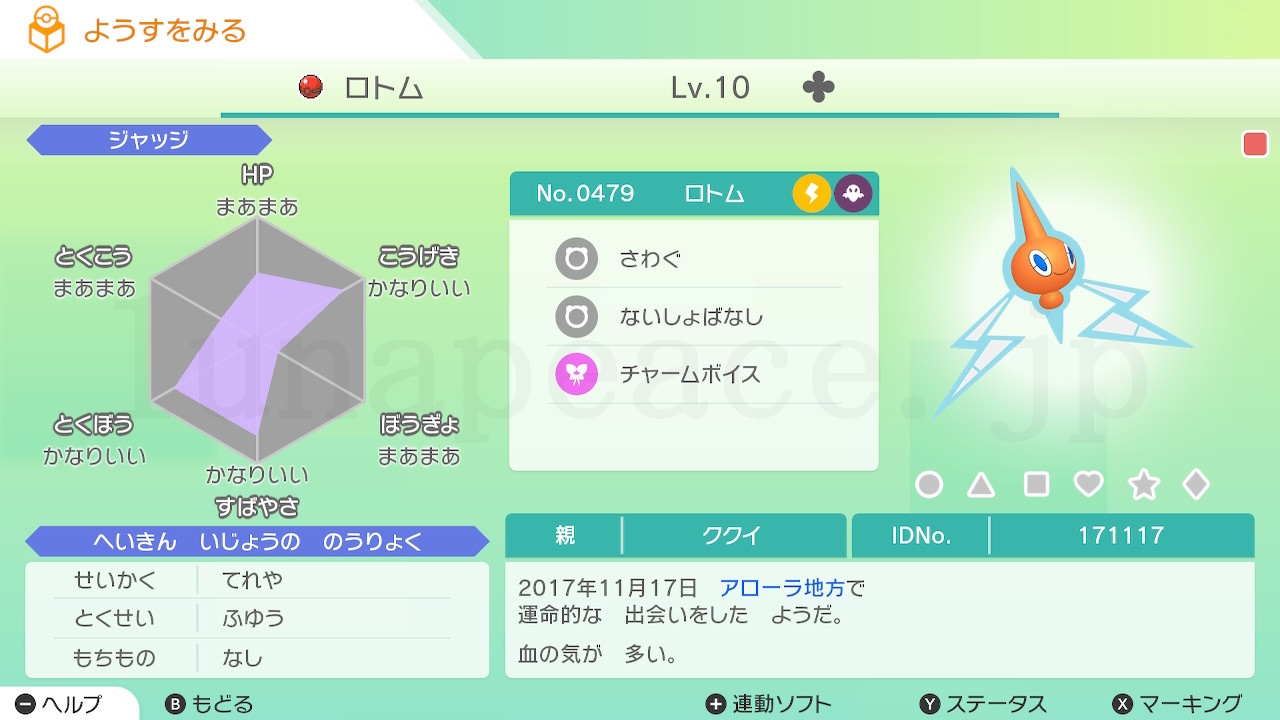 No.0479 ロトム（親 ククイ:171117）