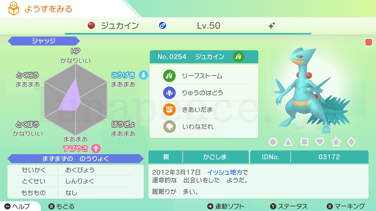 No.0254 ジュカイン✦♂（親 かごしま:03172）