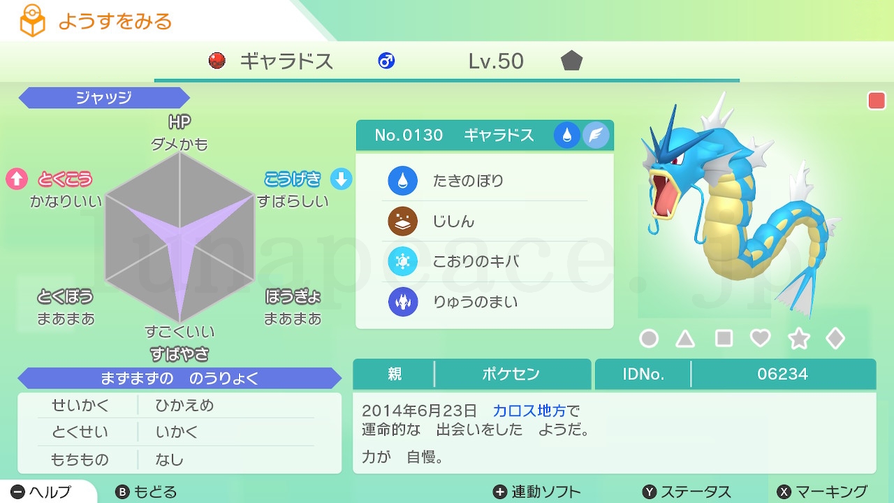 No.0130 ギャラドス♂（親 ポケセン:06234）
