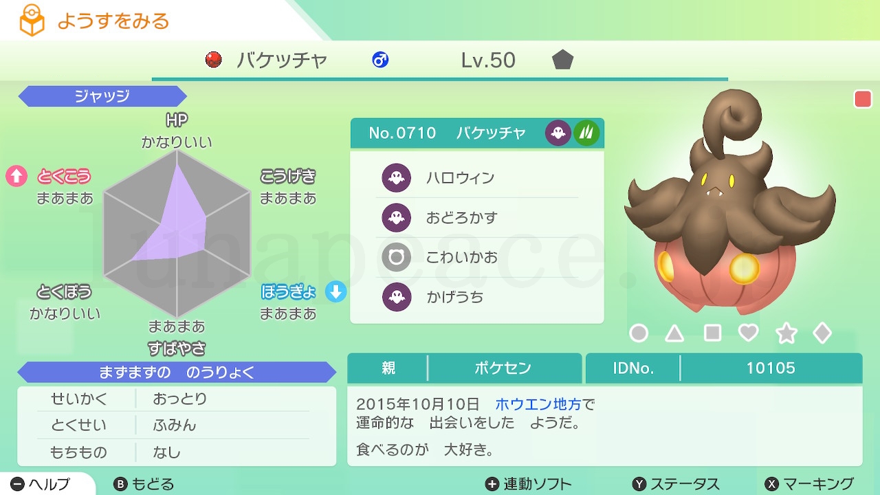 No.0710 バケッチャ♂（親 ポケセン:10105）