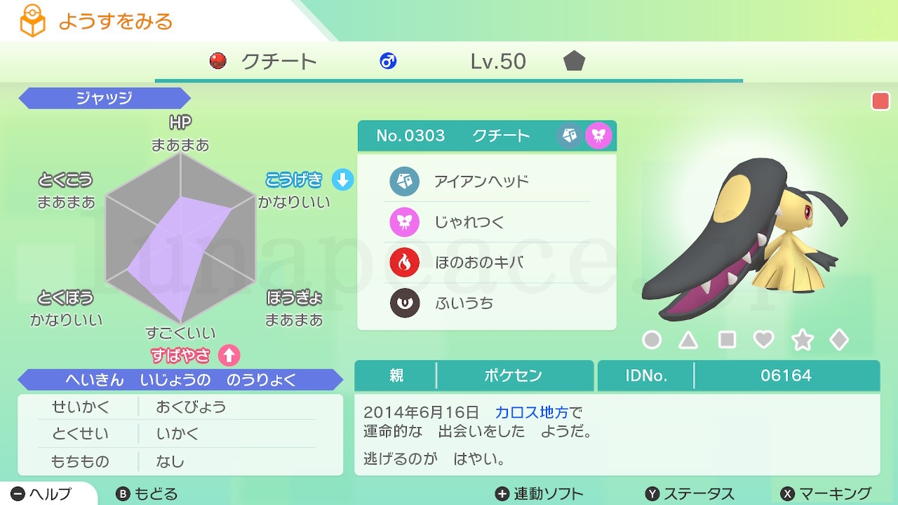 No.0303 クチート♂（親 ポケセン:06164）