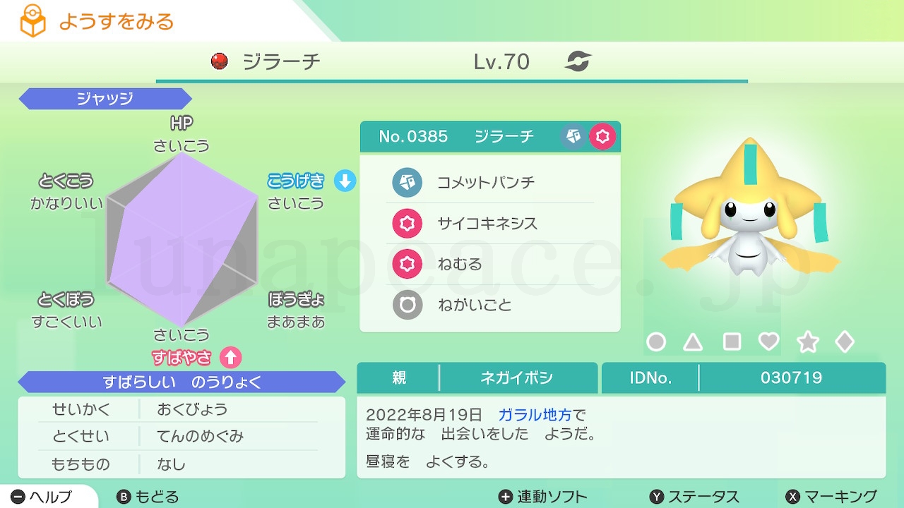 No.0385 ジラーチ（親 ネガイボシ:030719）