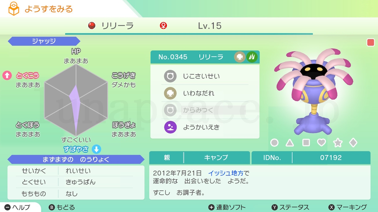 No.0345 リリーラ♀（親 キャンプ:07192）