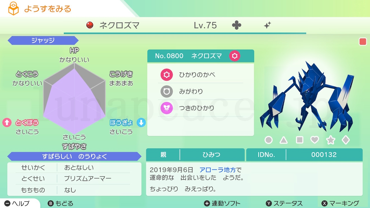 No.0800 ネクロズマ✦（親 ひみつ:000132）