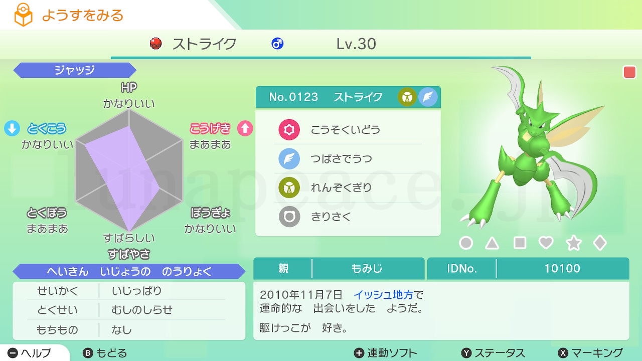 No.0123 ストライク♂（親 もみじ:10100）