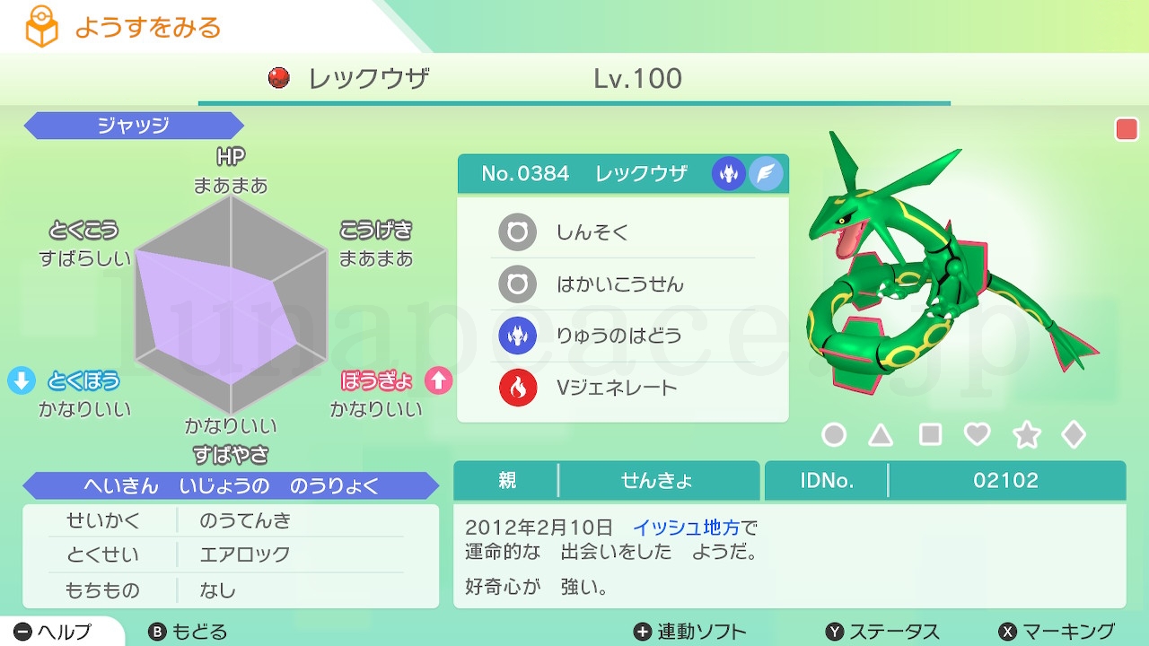 No.0384 レックウザ（親 せんきょ:02102）