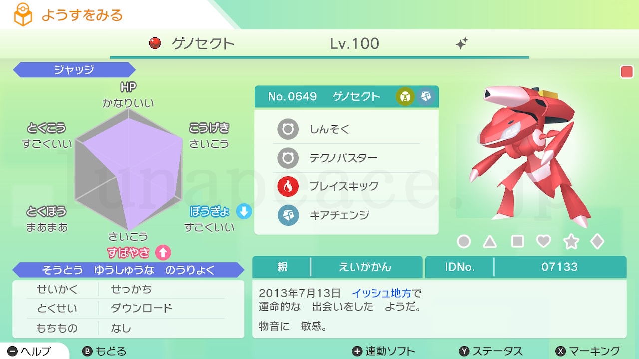 No.0649 ゲノセクト✦（親 えいがかん:07133）
