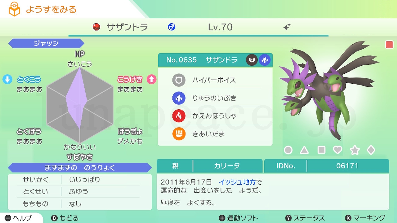 No.0635 サザンドラ✦♂（親 カリータ:06171）