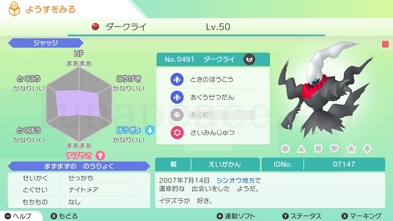 No.0491 ダークライ（親 えいがかん:07147）