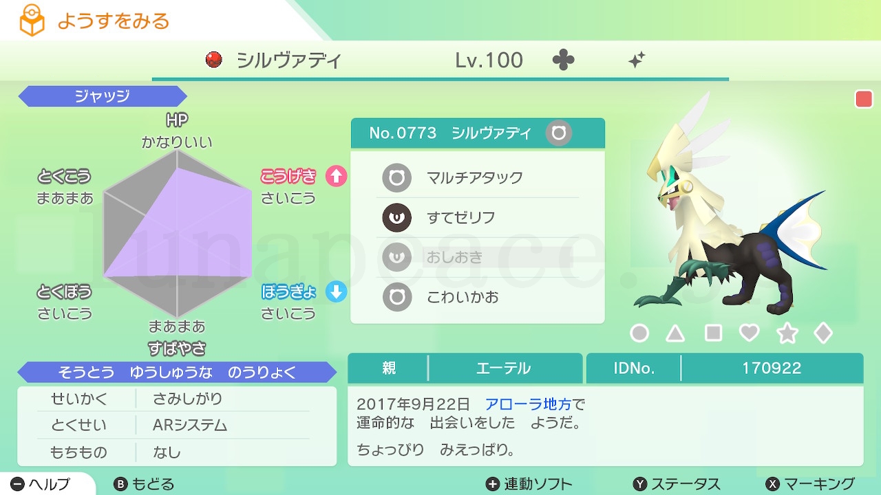 No.0773 シルヴァディ✦（親 エーテル:170922）