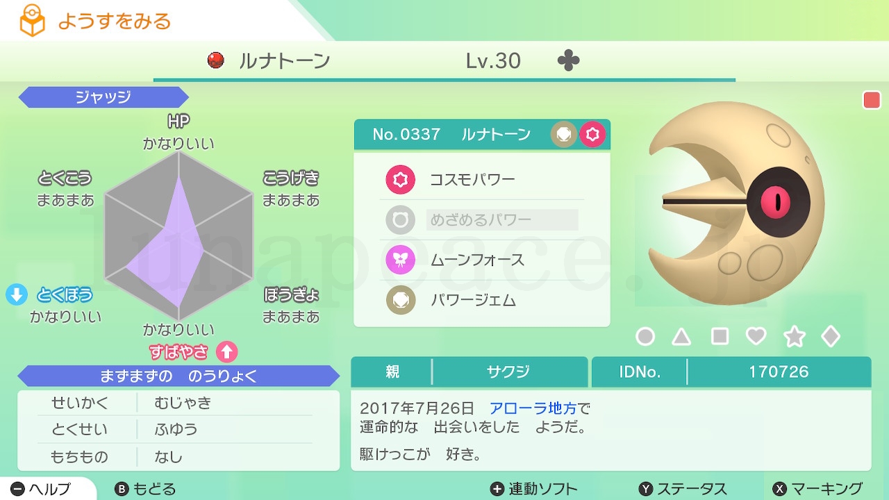 No.0337 ルナトーン（親 サクジ:170726）